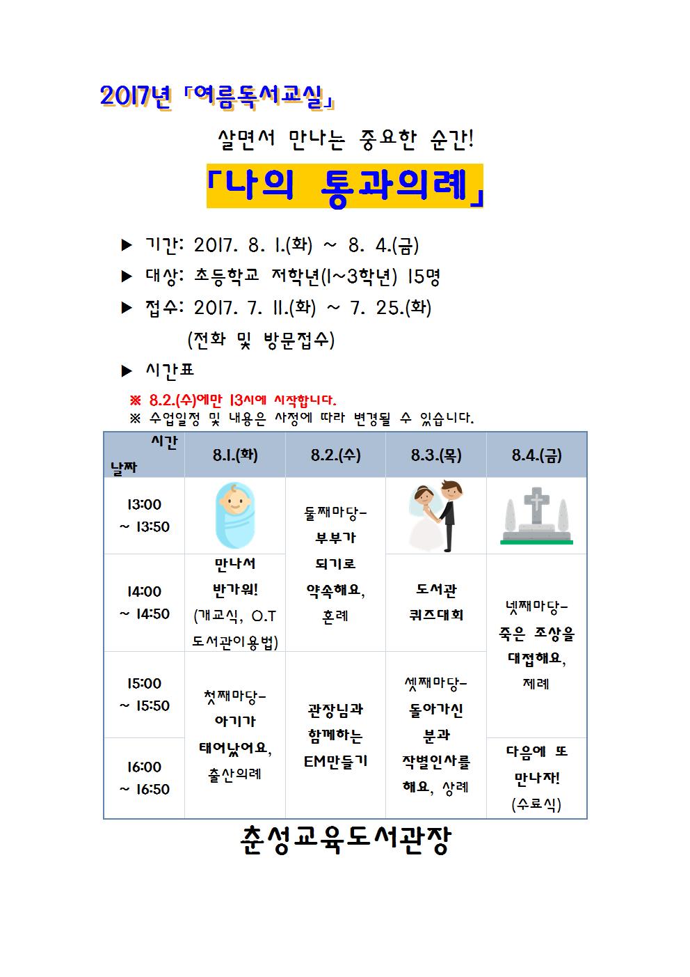 2017년 여름독서교실 모집 안내문001.jpg